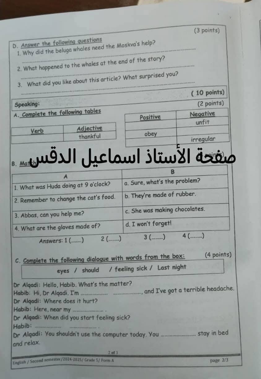 بالصور امتحان نهائي لمادة اللغة الانجليزية للصف الخامس الفصل الثاني نموذج A وكالة 2025